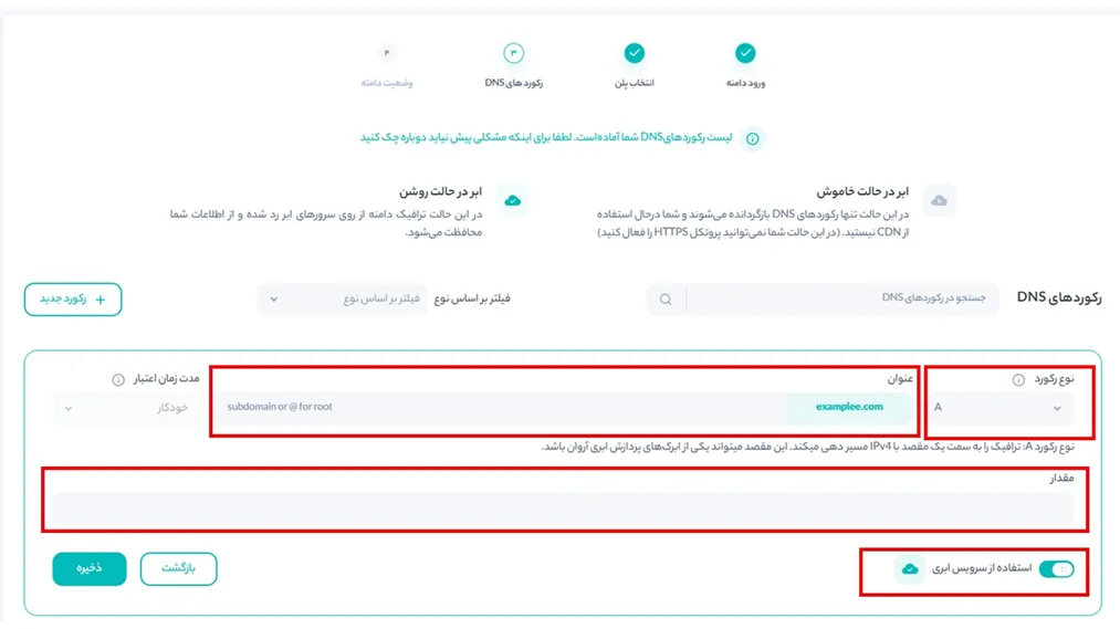 افزودن رکورد TXT در ابرآروان
