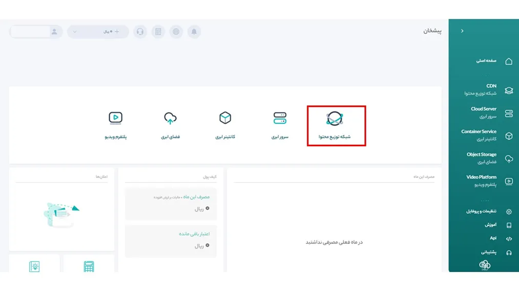 ورود به شبکه توزیع محتوا در ابرآروان
