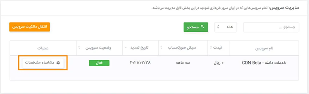 مدیریت سرویس CDN در ایرانسرور