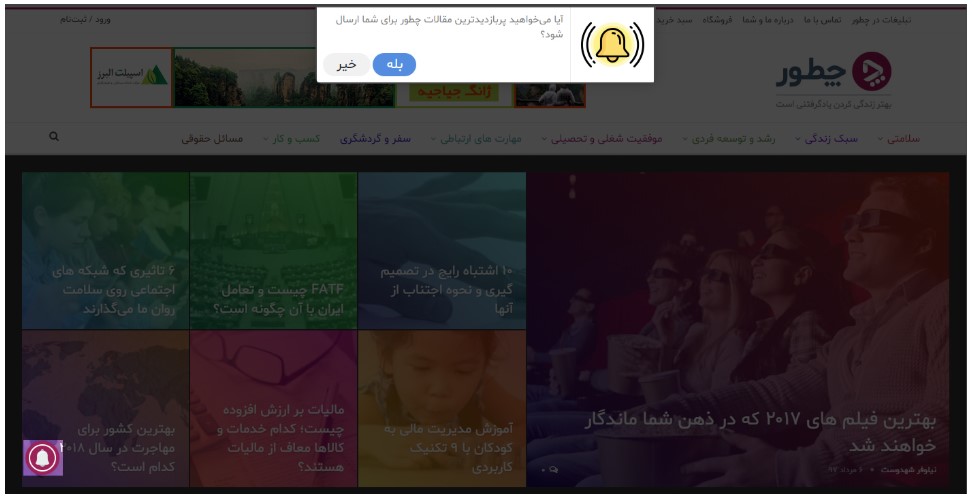 وب پوش نوتیفیکیشن