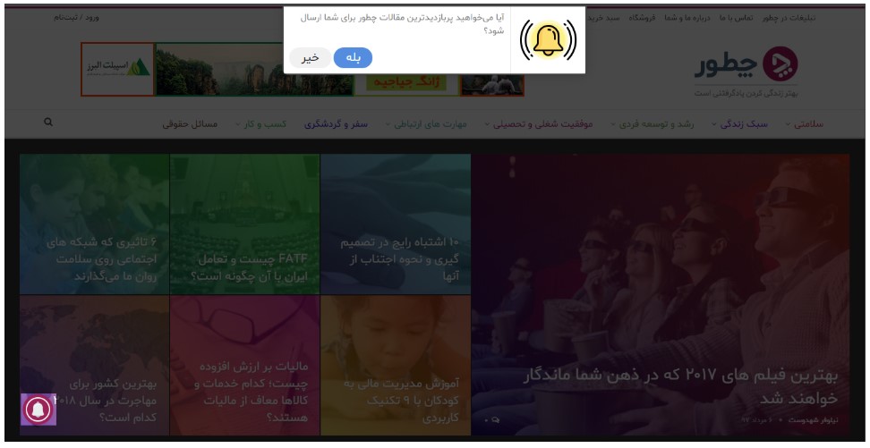 وب پوش نوتیفیکیشن