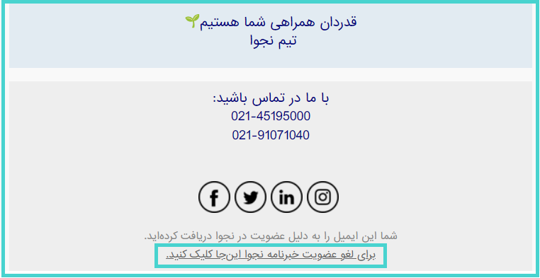 لینک لغو عضویت در ایمیل