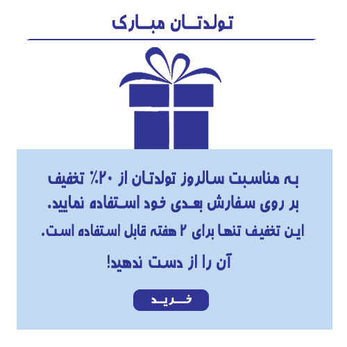 ایمیل بزرگداشت سالیانه در ایمیل مارکتینگ