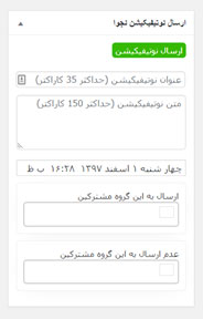 ساخت خبرنامه ایمیلی در وردپرس با افزونه ایمیل مارکتینگ نجوا
