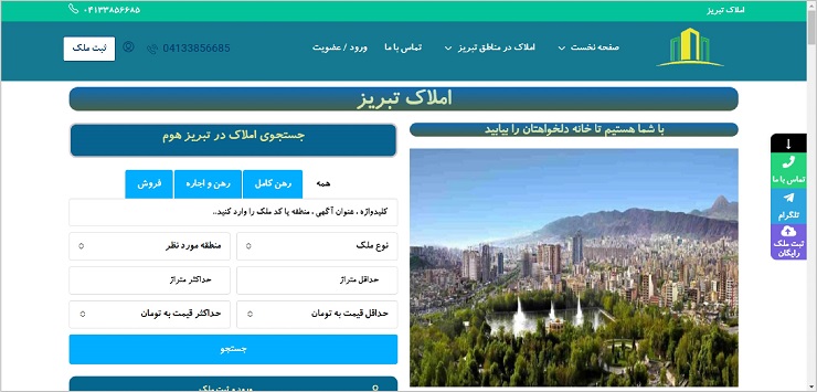 تبلیغ املاک از طریق وب سایت