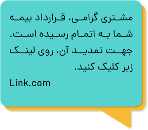 نمونه متن پیامک تبلیغاتی بیمه