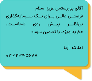 متن پیامک تبلیغاتی املاک برای سرمایه گذاری