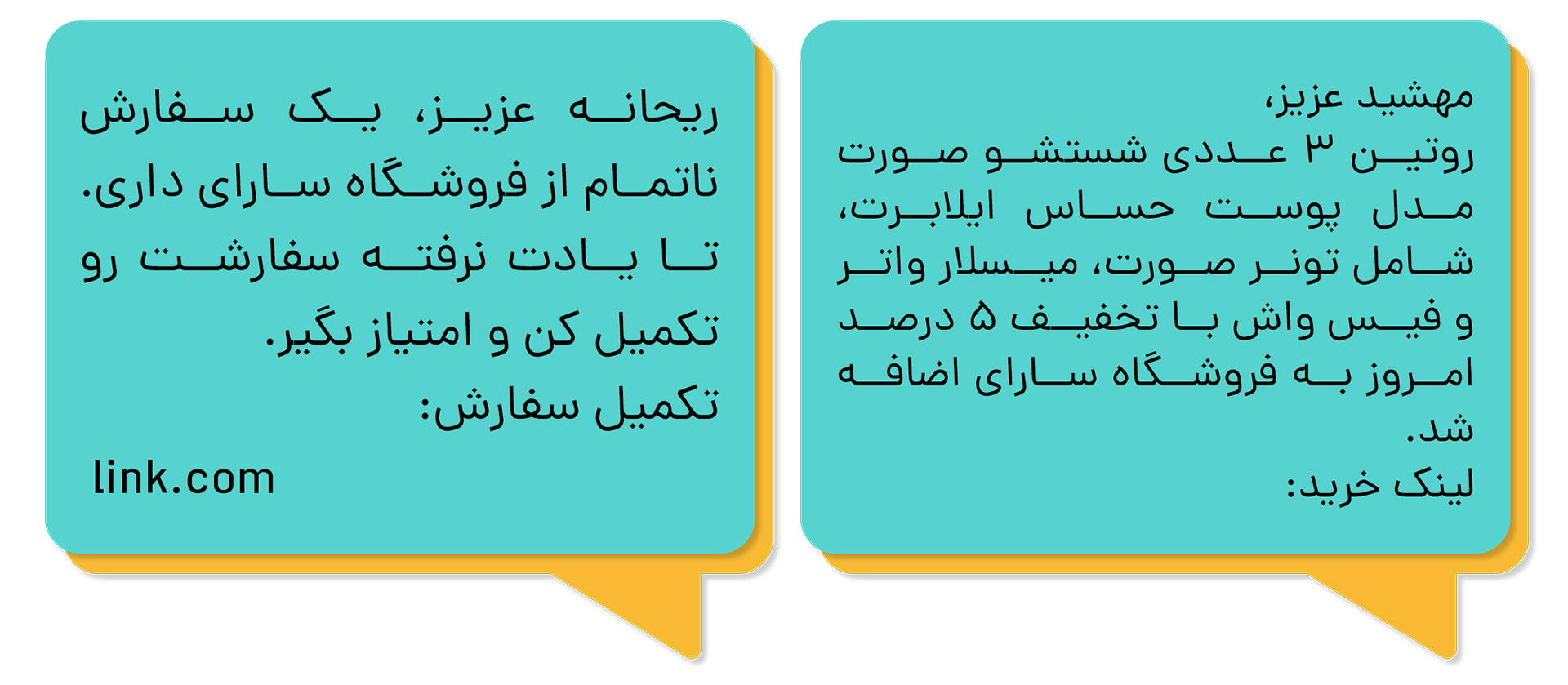 نمونه متن پیامک برای فروشگاه لوازم آرایشی و بهداشتی