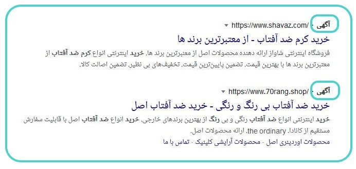 تبلیغ گوگل ادز برای برند آرایشی