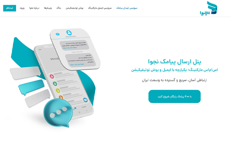 سرویس پنل ارسال پیامک نجوا