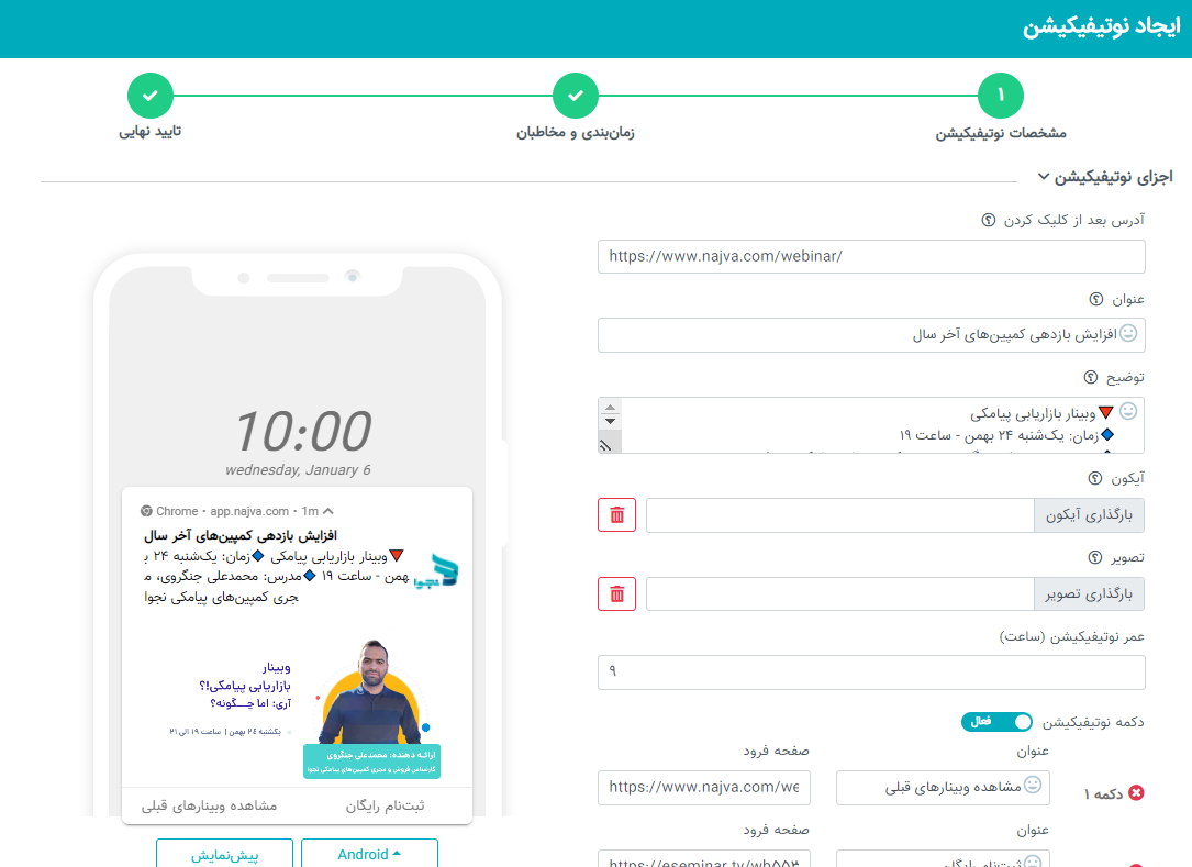 انواع پوش نوتیفیکیشن‌ها 