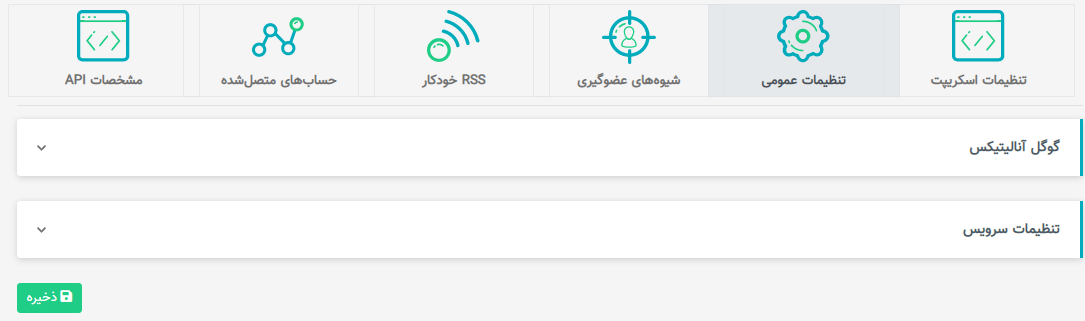 تنظیمات عمومی پوش نوتیفیکیشن نجوا