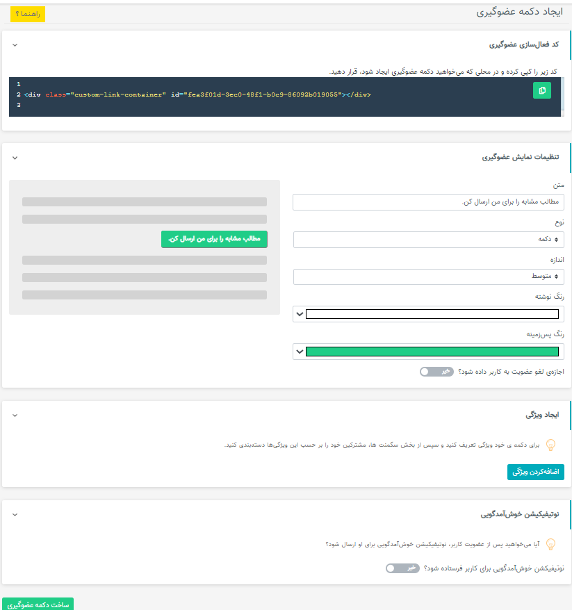 عضوگیری برای پوش نوتیفیکیشن نجوا