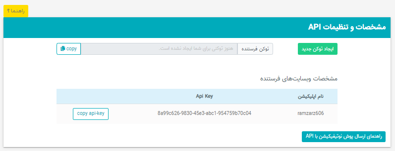 مشخصات api نجوا