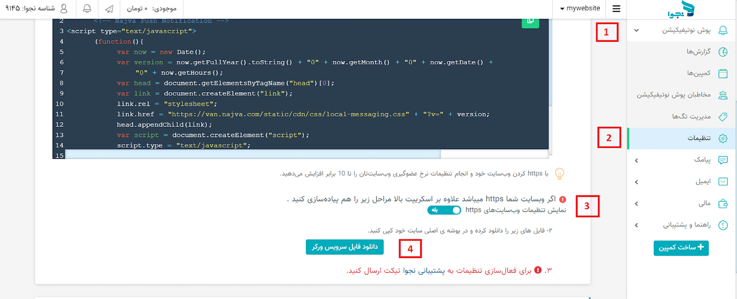 پیاده سازی پوش نوتیفیکیشن نجوا