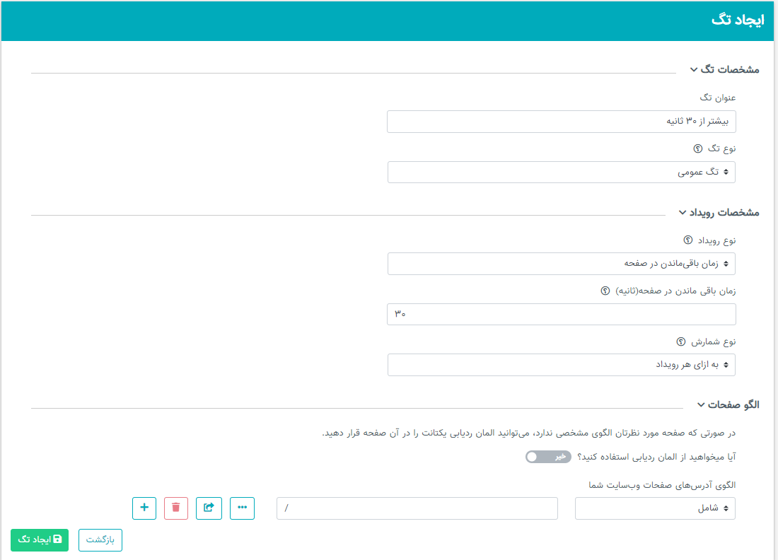 تگ زمان باقی ماندن در صفحه در نجوا