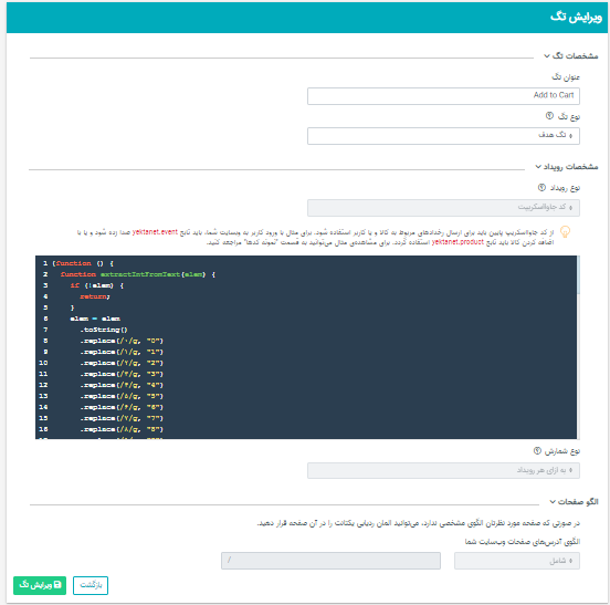 تگ کد جاوا اسکریپت در نجوا