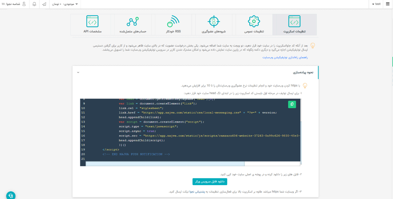 تنظیمات اسکریپت نجوا