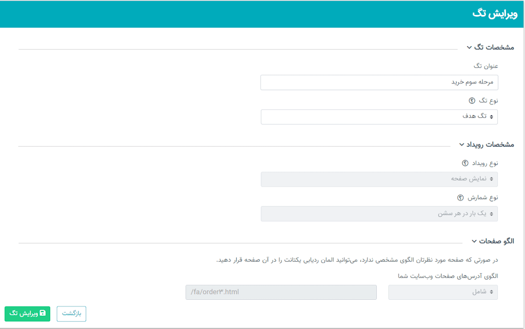 تگ هدف در نجوا