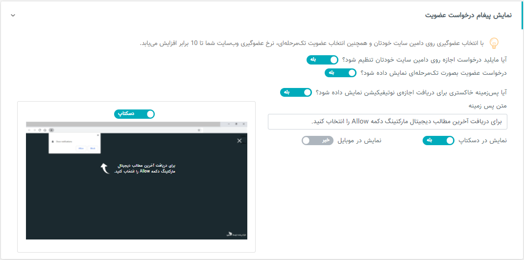 نمایش پیغام درخواست عضویت