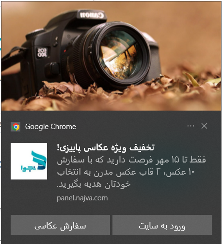 تبلیغات پوش نوتیفیکیشن برای آتلیه عکاسی و فیلمبرداری