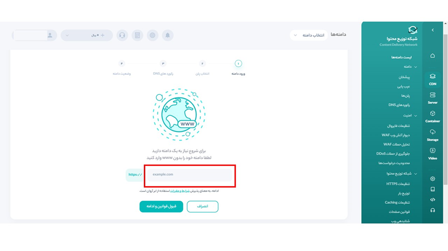 ست کردن dns در هاست ابرآروان