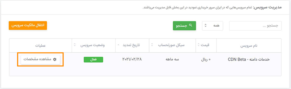 ست کردن dns در هاست ایران سرور