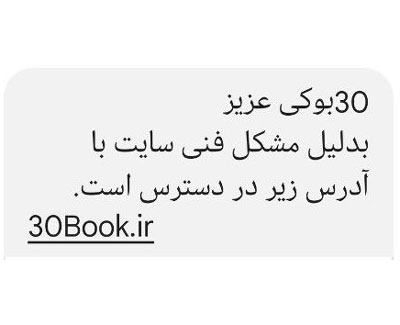 اطلاع رسانی در پیامک