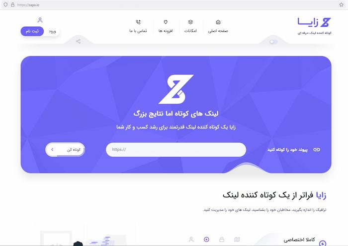 کوتاه کننده لینک زایا