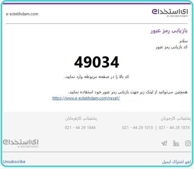 ایمیل تراکنشی بازیابی رمز عبور