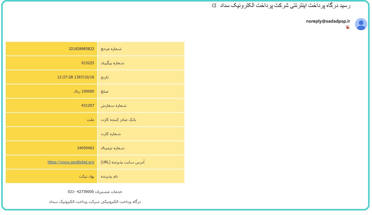 ایمیل تراکنشی رسید خرید