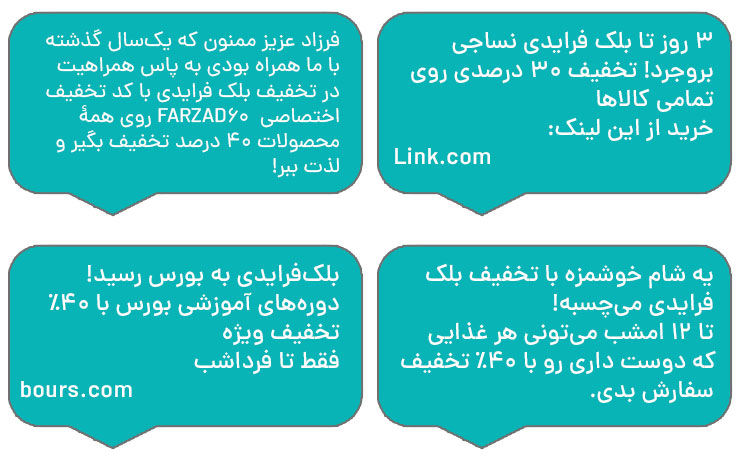 بازاریابی پیامکی در بلک فرایدی