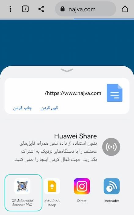 برنامه اسکن کردن بارکد