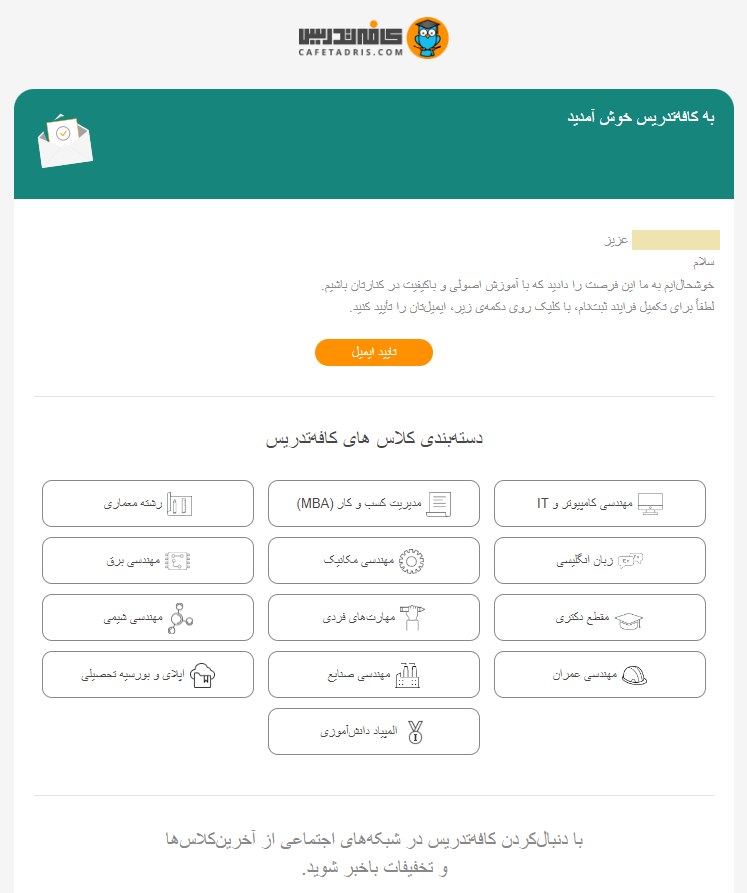 بیان نحوه استفاده از سایت در ایمیل خوش آمدگویی