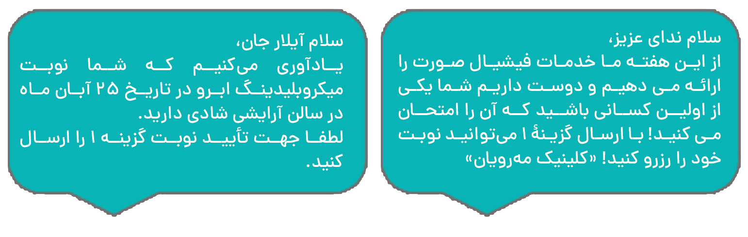 نمونه متن پیامک برای کسب و کارهای کوچک