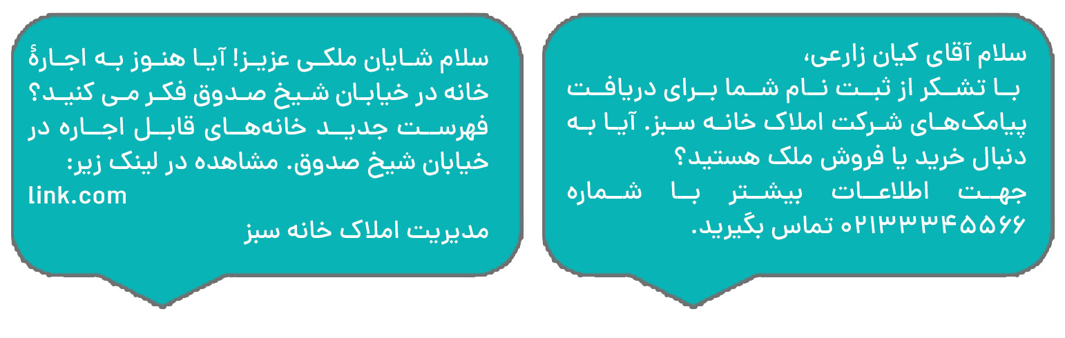 نمونه متن پیامک برای کسب و کارهای کوچک