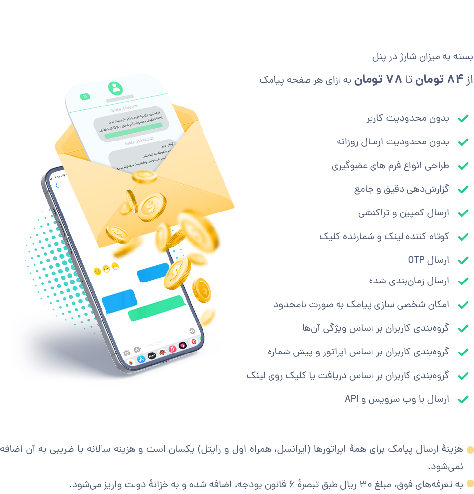 تعرفه ارسال پیامک نجوا