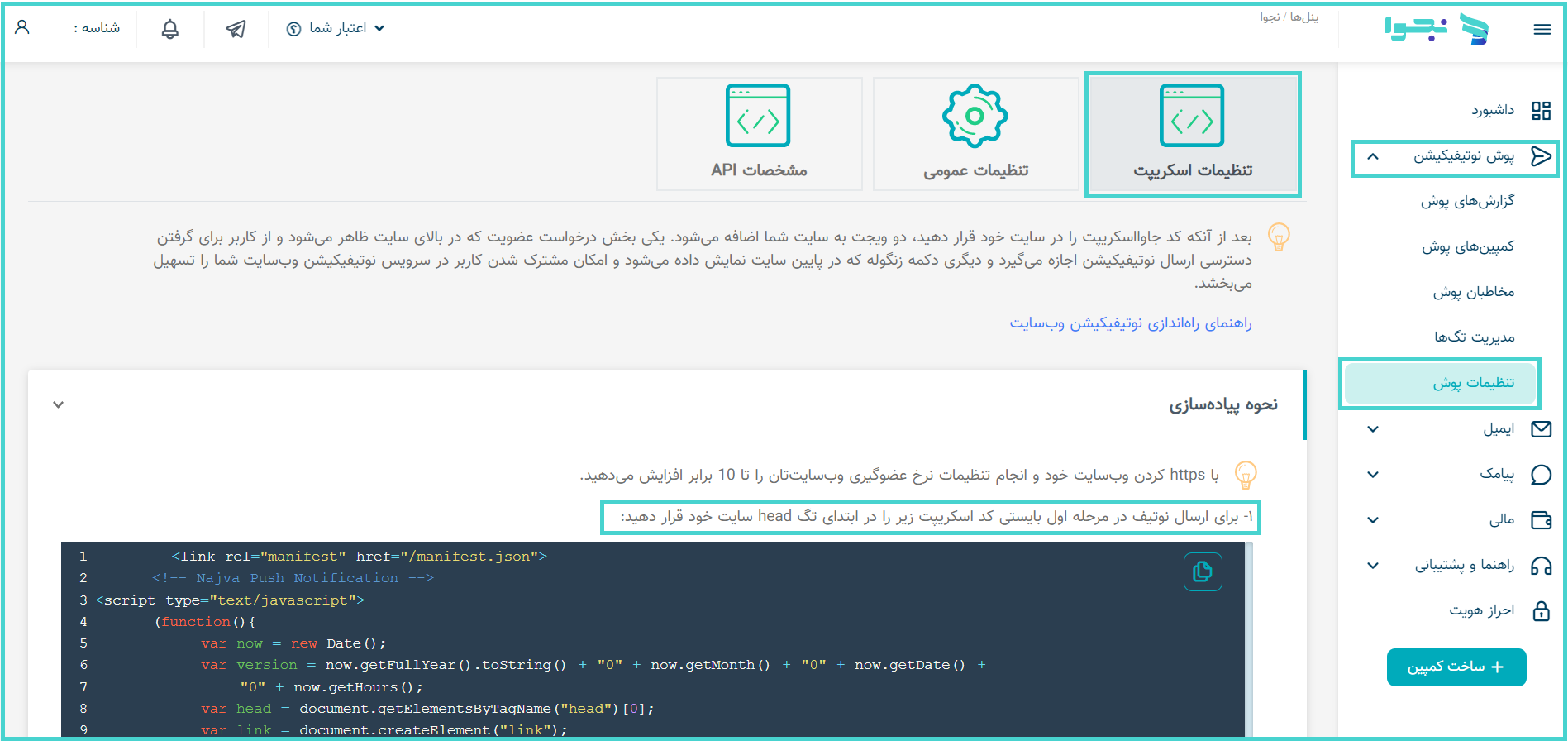 تنظیمات اسکریپت پوش نوتیفیکیشن