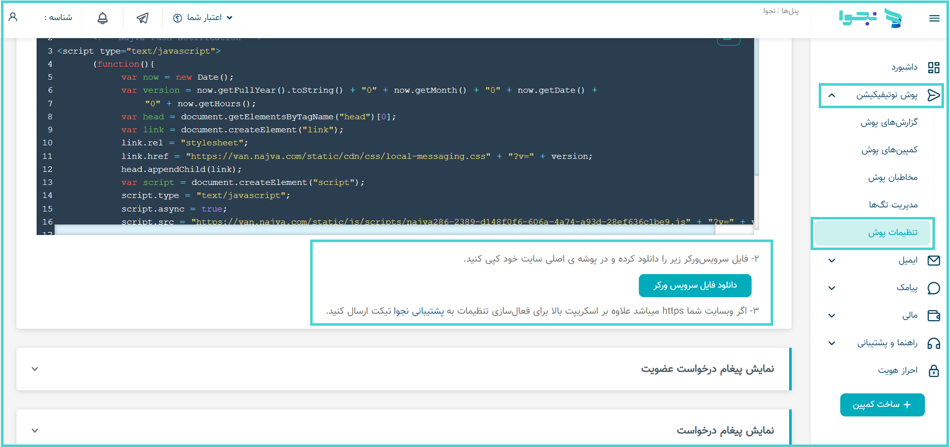 تنظیمات سرویس ورکر برای پوش نوتیفیکیشن