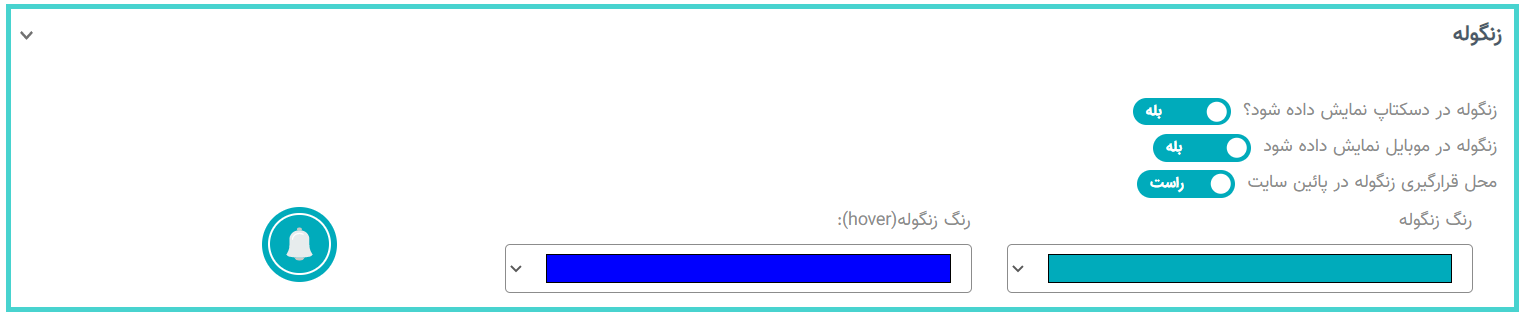 تنظیمات عضوگیری پوش نوتیفیکیشن در پنل نجوا