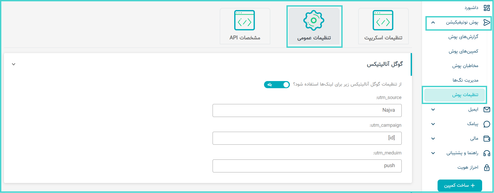 تنظیمات عضوگیری پوش نوتیفیکیشن در پنل نجوا