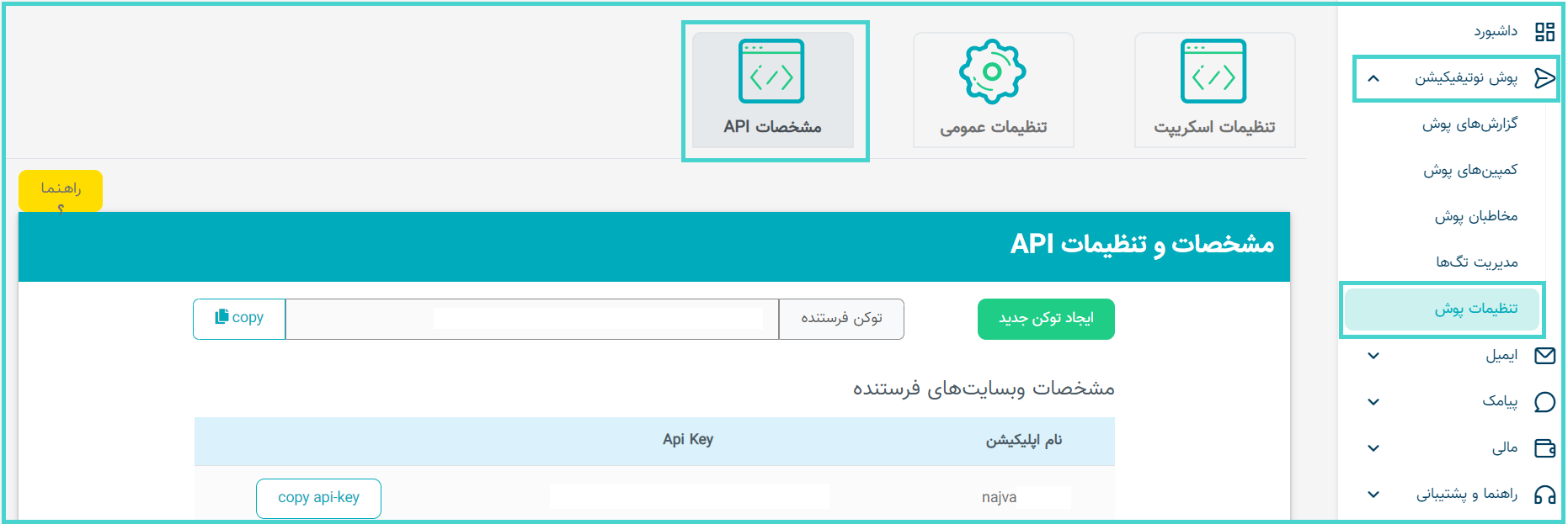 ارسال پوش نوتیفیکیشن از طریق API