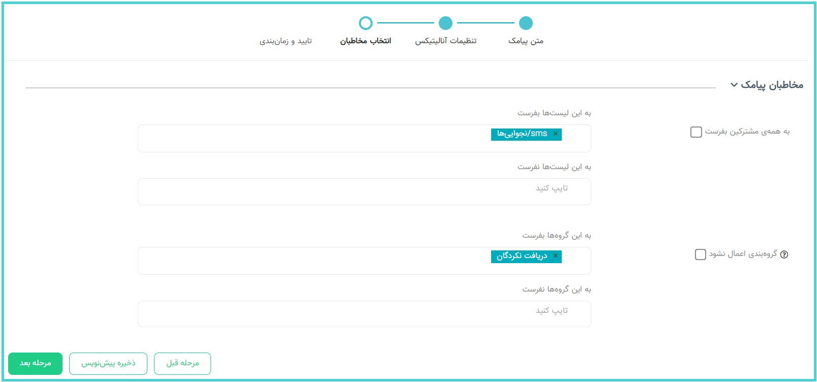 مراحل ساخت کمپین پیامکی