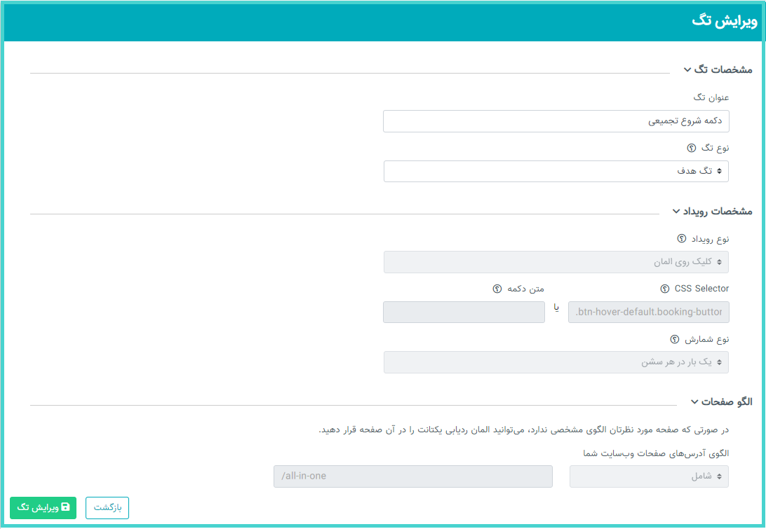 کاربرد تگ در بخش پوش نوتیفیکیشن پنل نجوا