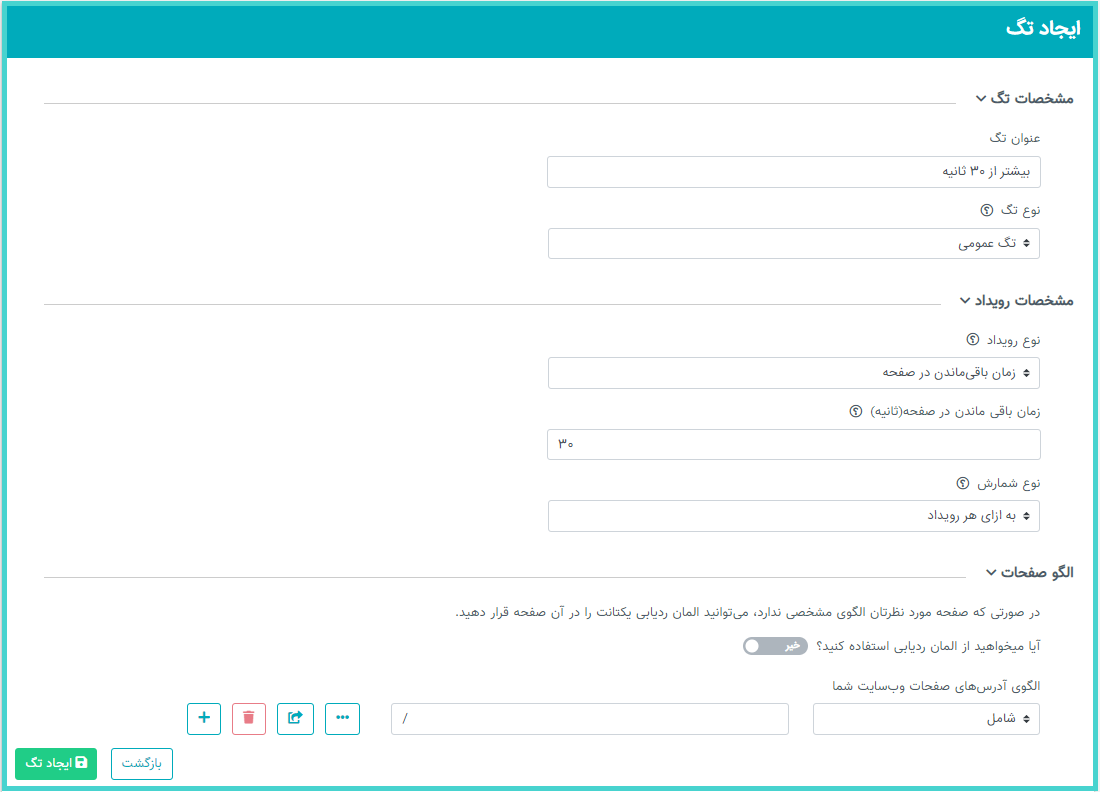 کاربرد تگ در بخش پوش نوتیفیکیشن پنل نجوا