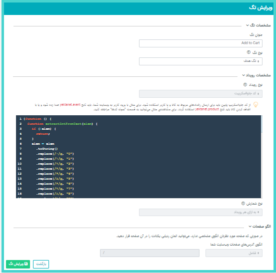 کاربرد تگ در بخش پوش نوتیفیکیشن پنل نجوا