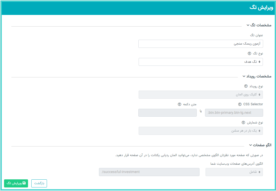 کاربرد تگ در بخش پوش نوتیفیکیشن پنل نجوا