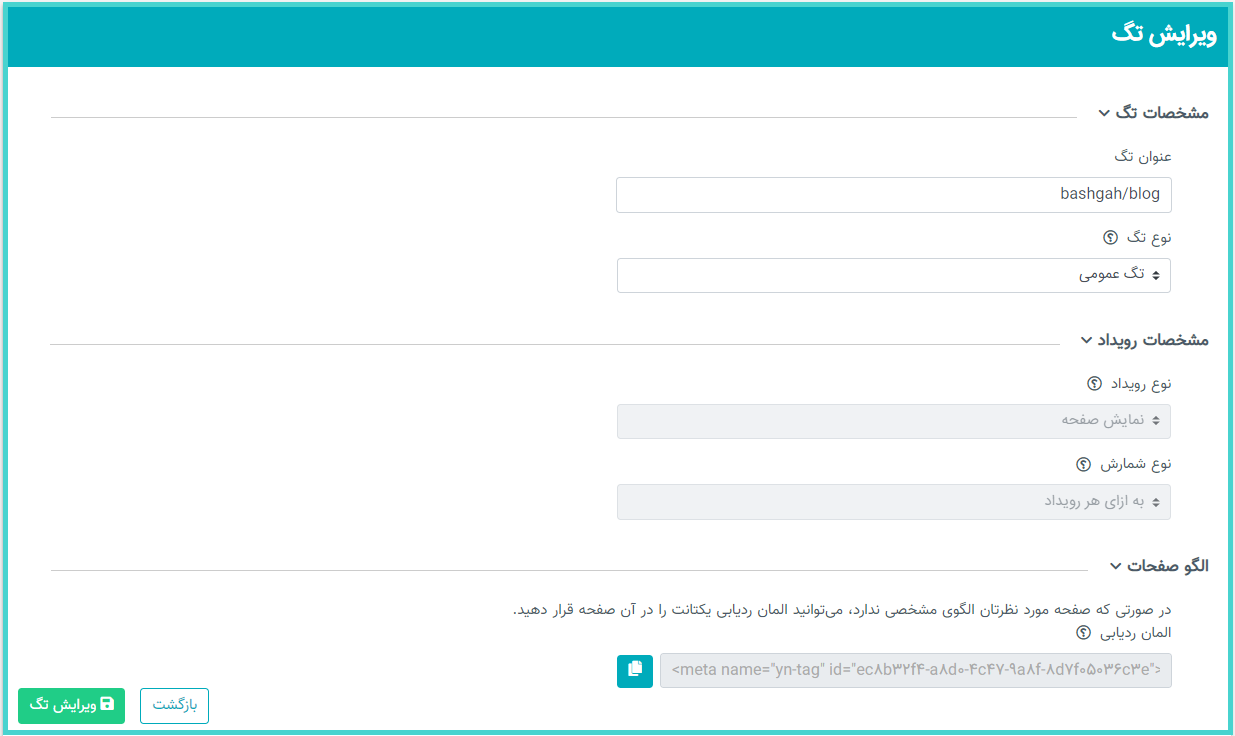 کاربرد تگ در بخش پوش نوتیفیکیشن پنل نجوا