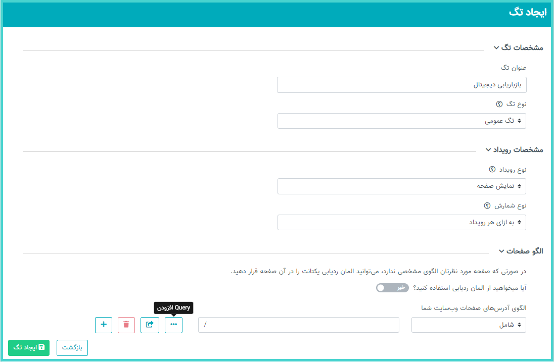 کاربرد تگ در بخش پوش نوتیفیکیشن پنل نجوا