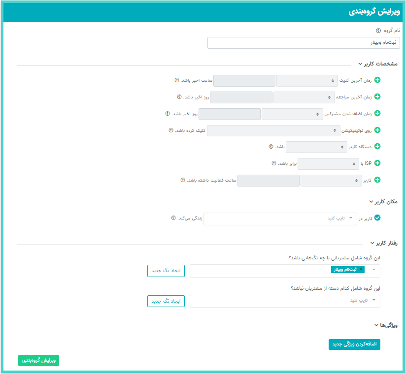 گروه‌بندی مخاطبان پوش نوتیفیکیشن